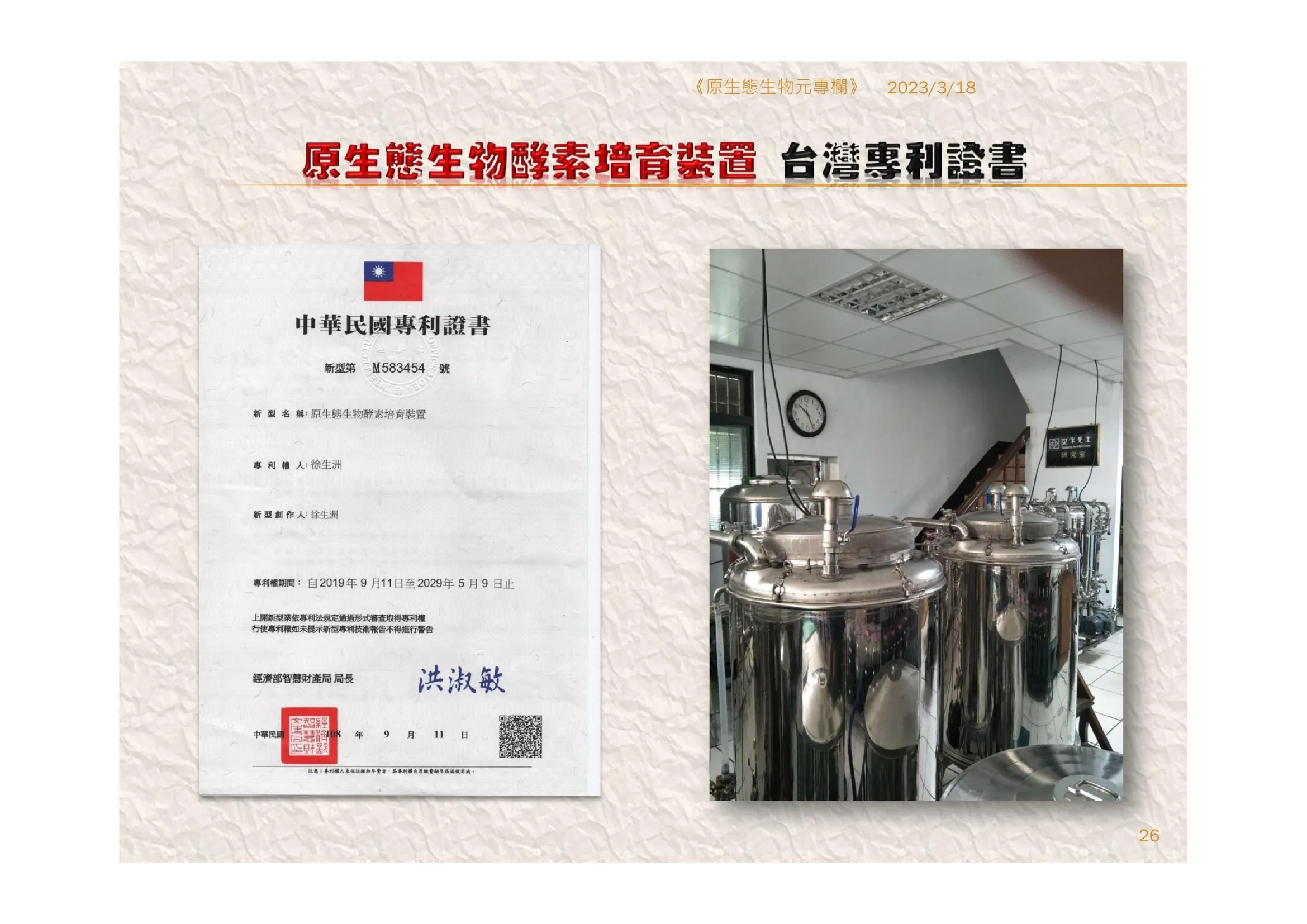 生物酶發酵培育裝置