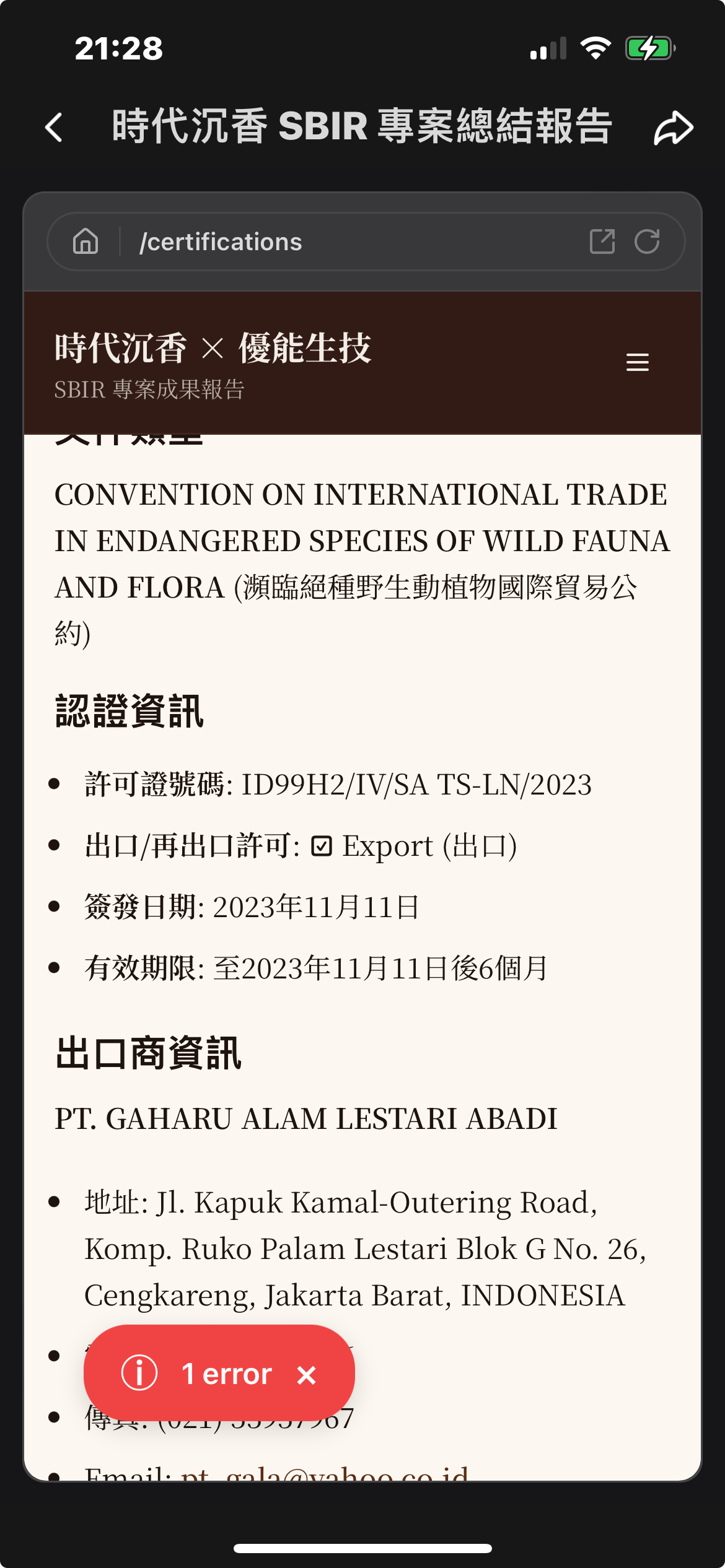 CITES 出口商資訊